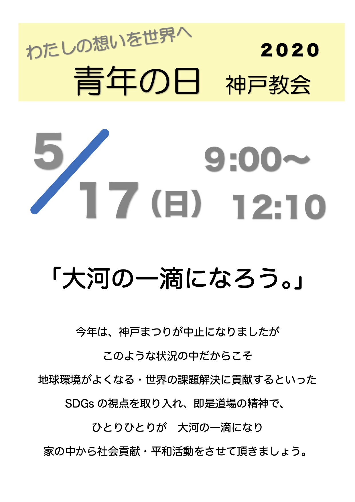 神戸教会 青年の日 立正佼成会 神戸教会