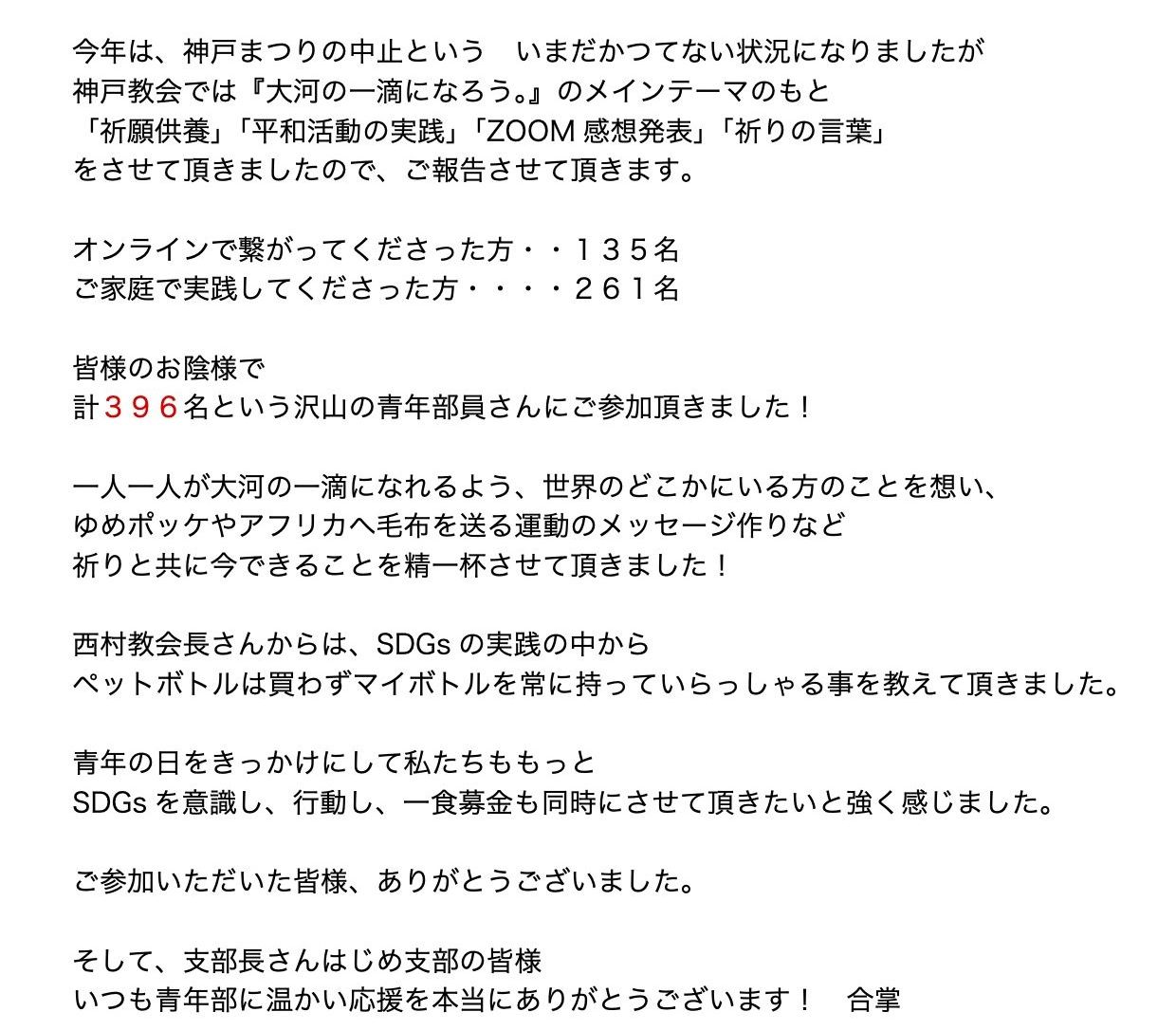 青年の日 神戸教会２０２０を終えて 青年部 立正佼成会 神戸教会