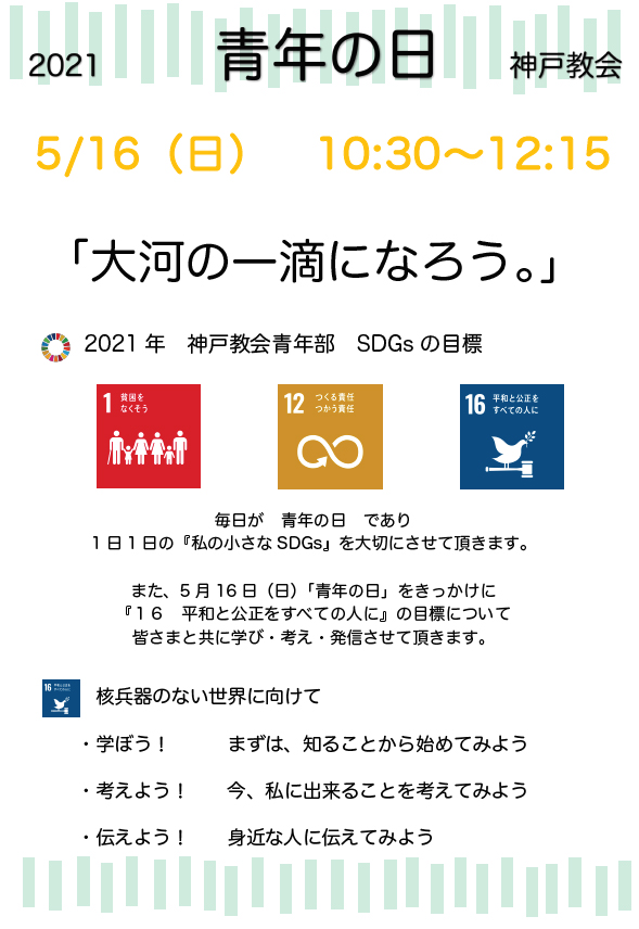 青年の日 Zoomで集う 立正佼成会 神戸教会