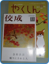 佼成・やくしん１１月号