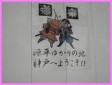 須磨支部　　歴史散歩