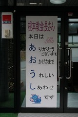 看板ー丹波支部