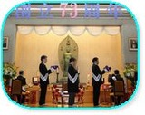 ミドル部　侍者