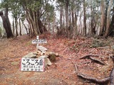 芦屋支部登山１