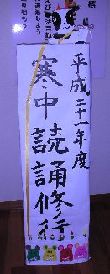 淡路　寒修行①