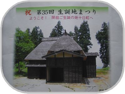 伊丹支部 開祖さまご生家
