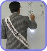 婦人部教会長１