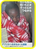 アフリカへ毛布を送る運動ポスター