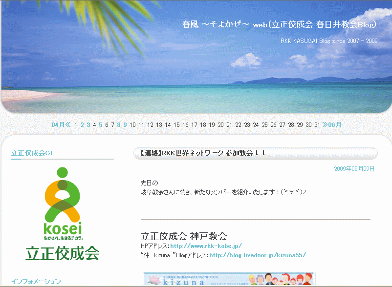 春日井教会