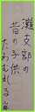 灘 川柳3