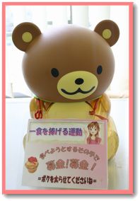 募金箱