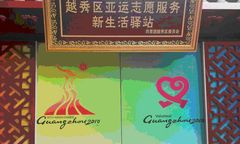 西宮南　広州　店