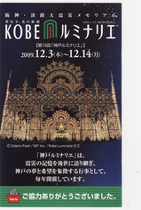 ルミナリエ募金に参加して　　西宮南支部