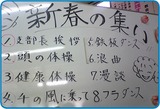 新春の集いー丹波支部