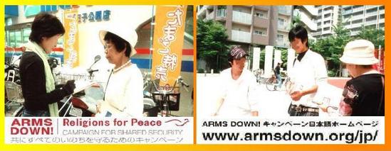 ARMS　DOWN運動